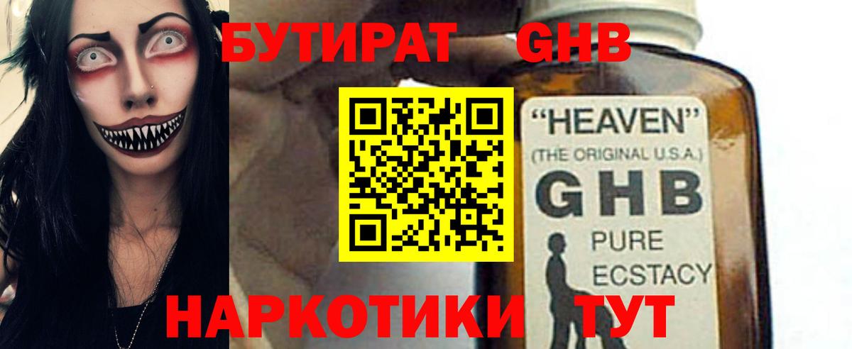 Бутират BDO Лабинск