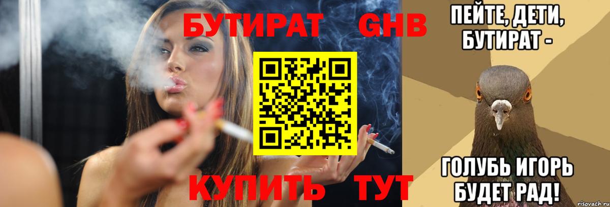 Лабинск  Бутират оксибутират  Бутират  Вход с VPN 