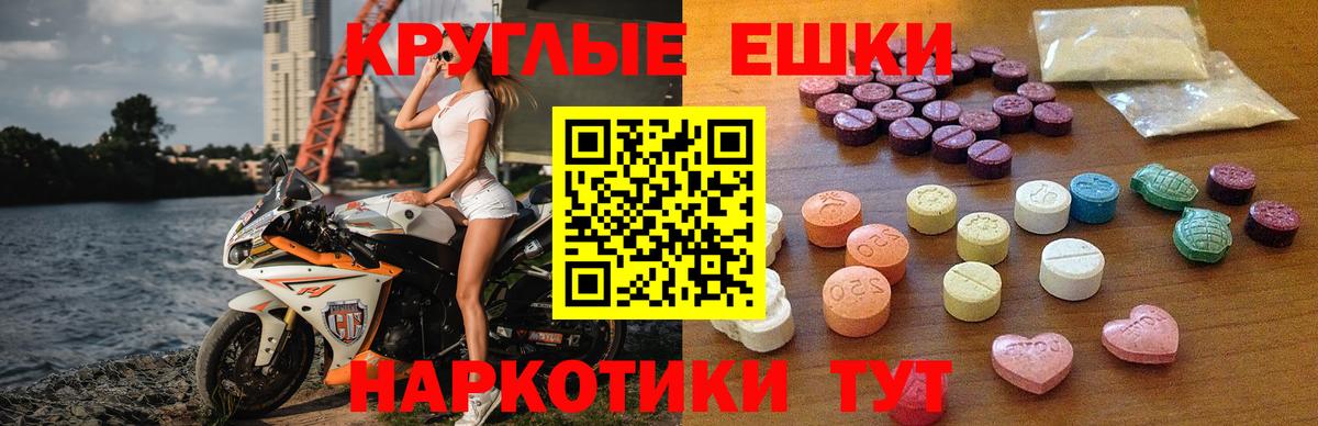 ЭКСТАЗИ круглые Лабинск