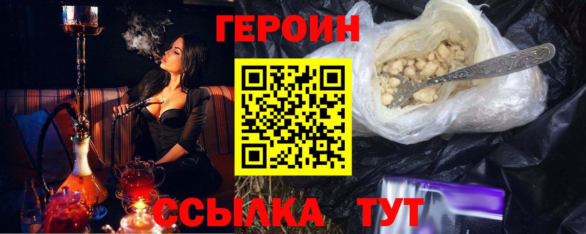 Героин  Героин VHQ  Вход с VPN  Лабинск 