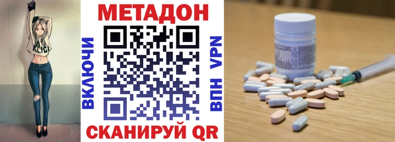 Метадон methadone Лабинск
