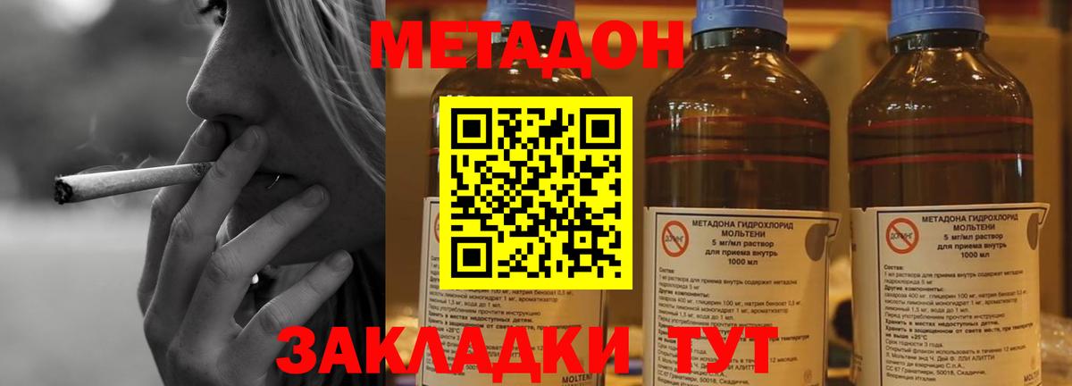 Метадон methadone  МЕТАДОН мёд  Лабинск  Вход с VPN 